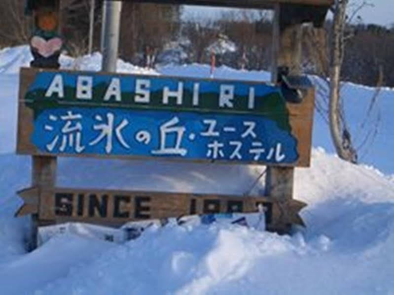 Abashiri Ryuhyou No Oka Guesthouse Εξωτερικό φωτογραφία
